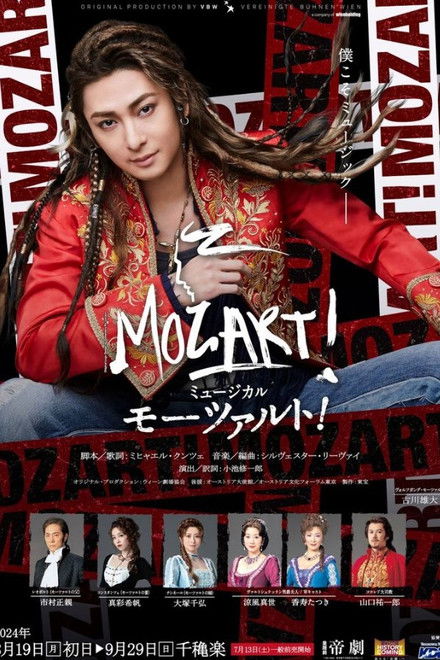 Musical 『Mozart!』