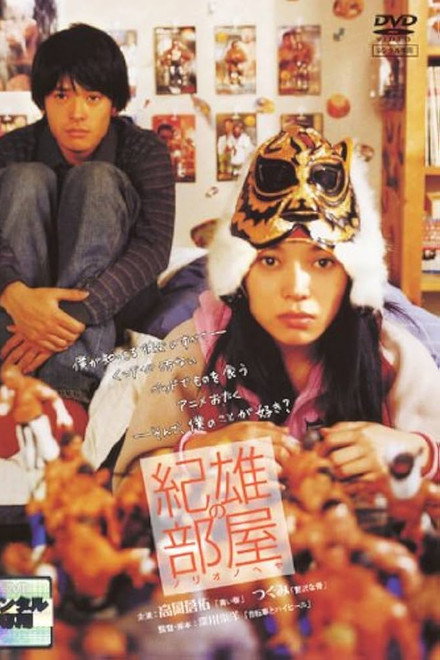 Norio's Room