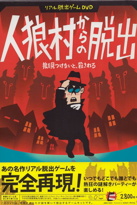 Real Escape Game DVD - Jinrou Mura Kara No Dasshutsu