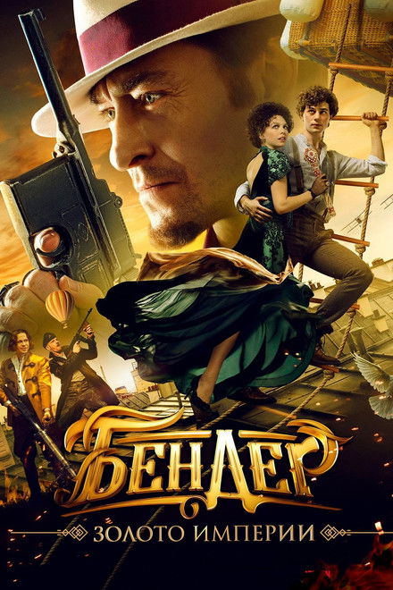 Bender: Gold of the Empire