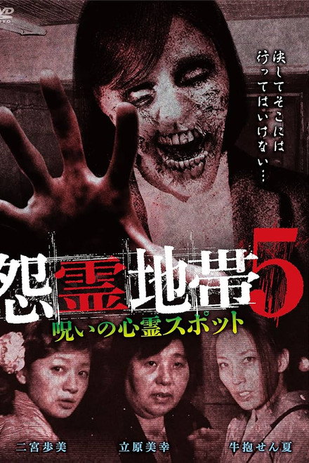 Grudge Zone 5: Cursed Haunted Spots