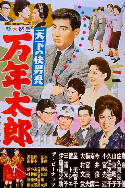 The World's Most Noble Guy: Taro's Eternity