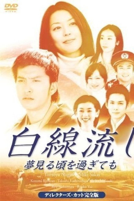 Hakusen Nagashi - Yume Miru Goro wo Sugitemo