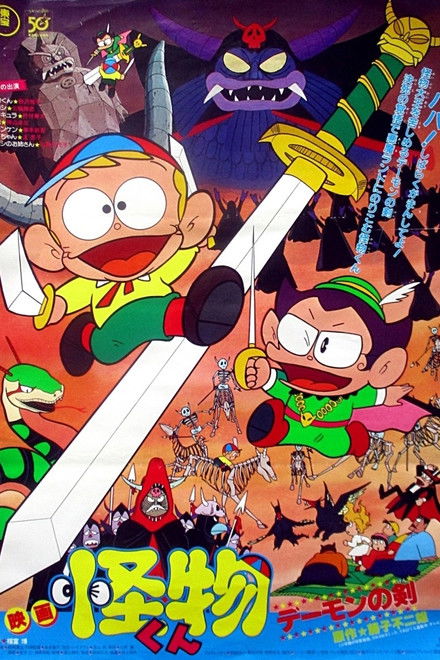 The Monster Kid and The Demon's Sword