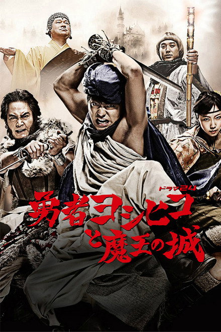 The Brave 'Yoshihiko'