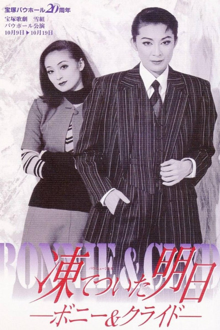 Frozen Tomorrow: Bonnie & Clyde