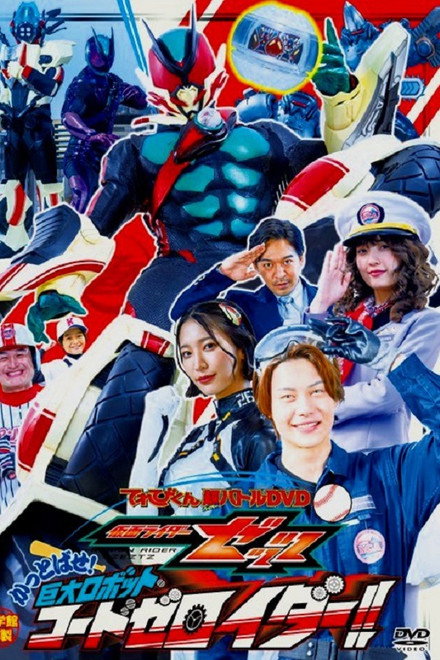 Kamen Rider ZEZTZ: Send 'Em Flying! Giant Robot CODE Zeroider!!