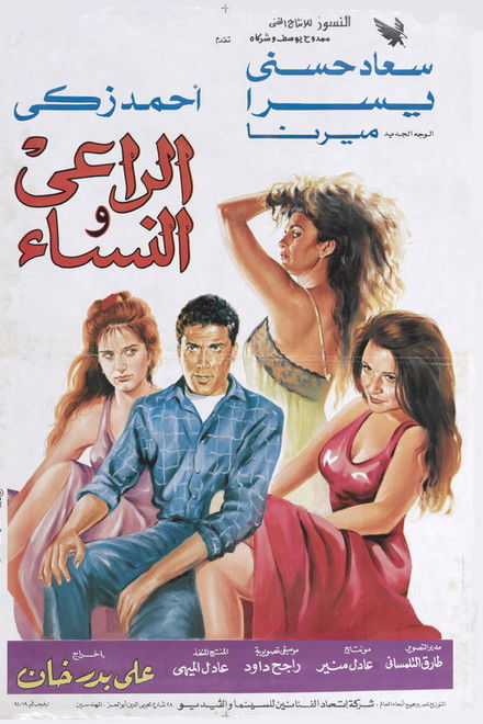 The Shepherd and the Women