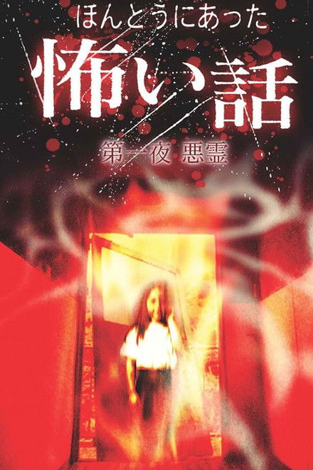 Scary True Stories: Night 1 - Evil Spirits