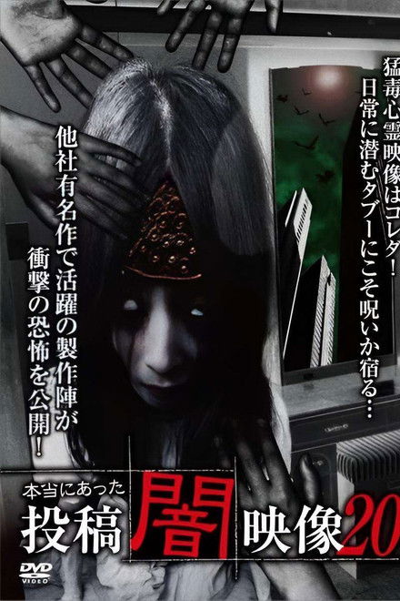 Honto ni Atta: Toko Yami Eizo 20