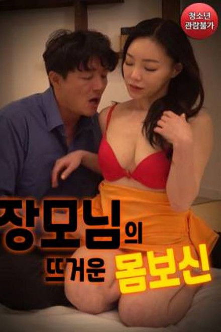 Mother in laws: Hot Body