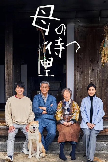 Haha no Matsu Sato