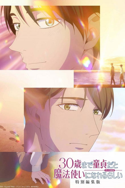 Cherry Magic! Thirty Years of Virginity Can Make You a Wizard?! Movie