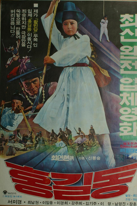 Hong Kil-Dong