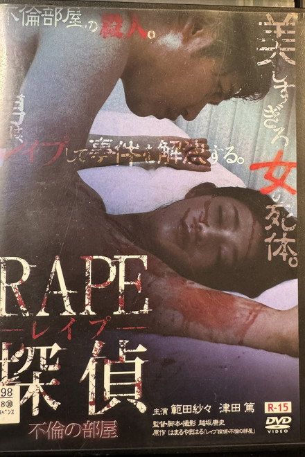 Rape Detective