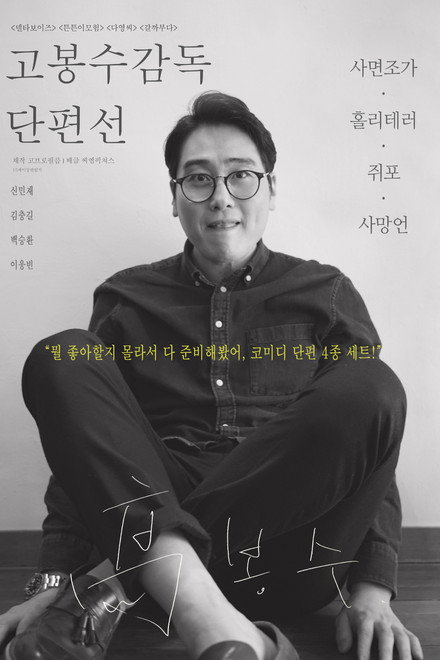 Ko Bongsoo: Director's Collection