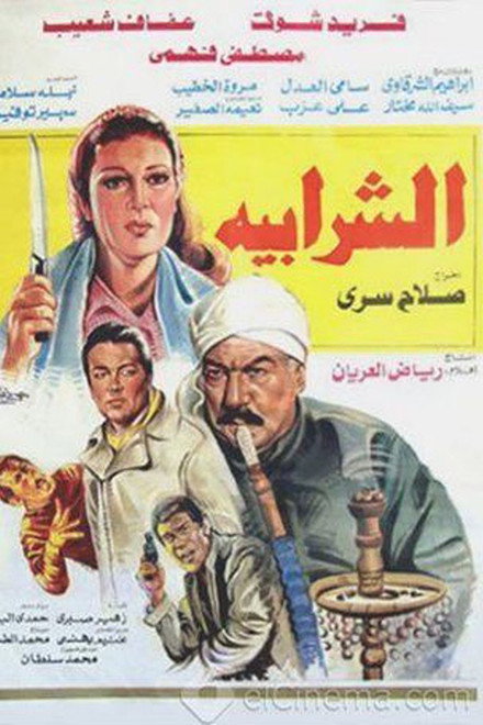 Al Sharabiya