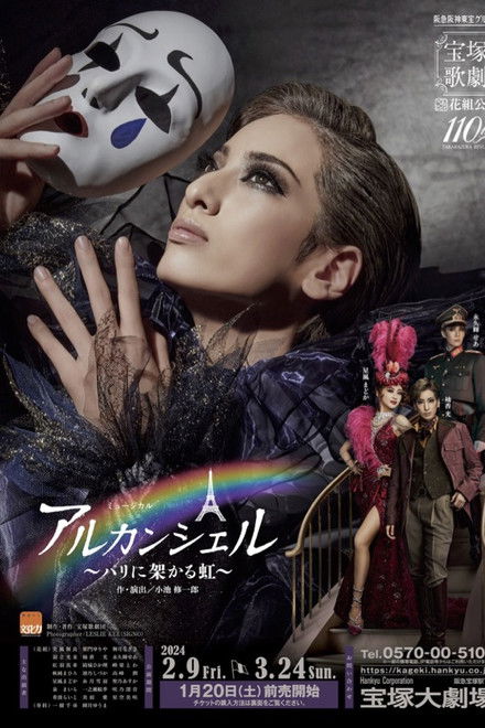 Arc-en-ciel -The Rainbow Over Paris-