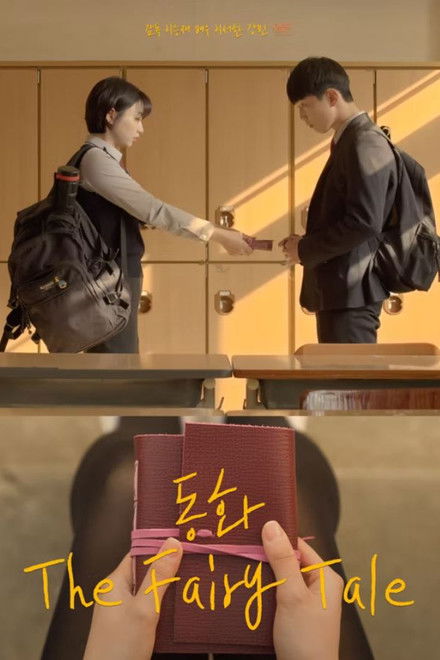 The Fairy Tale