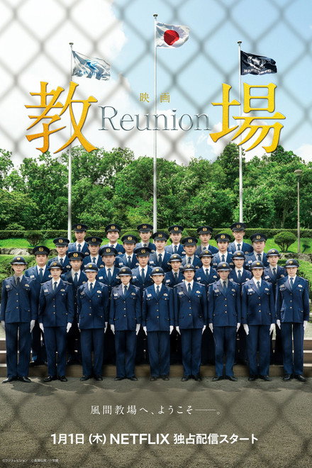 Kyojo Reunion