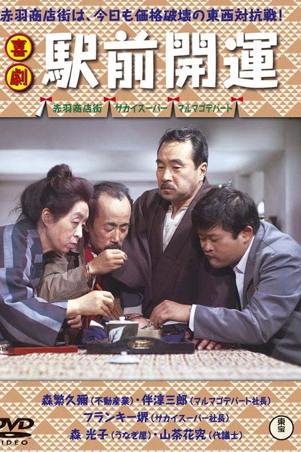 A Comedy in Front of the Station: Fortune