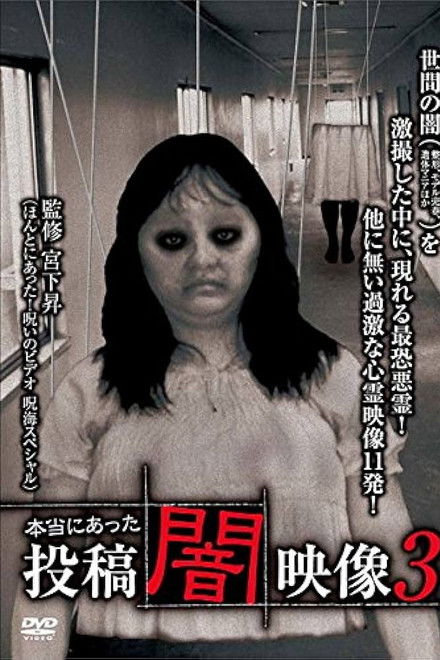 Honto ni Atta: Toko Yami Eizo 3