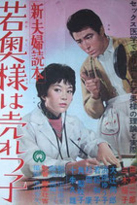 New Couple's Guide: The Young Wife is Popular