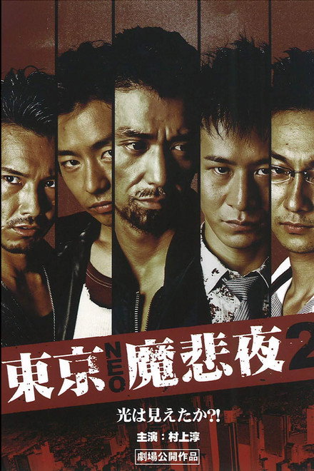 Tokyo Neo Mafia 2