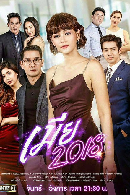 The Fierce Wife 2018