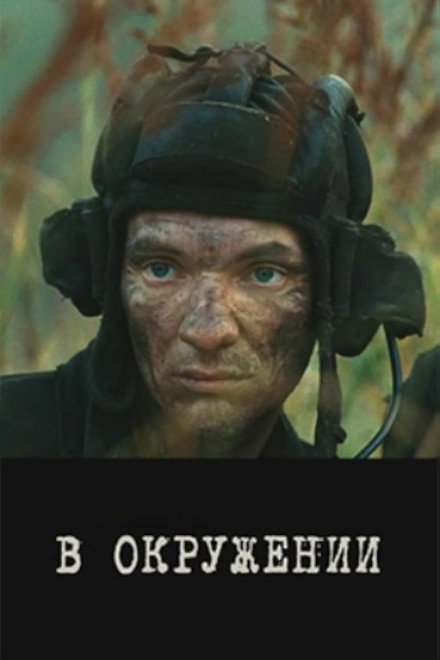 In the Encirclement
