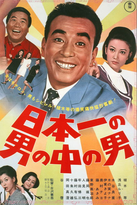 Japan's No. 1 Best Man