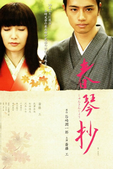 Shunkinshō