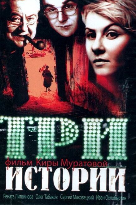 Three Stories