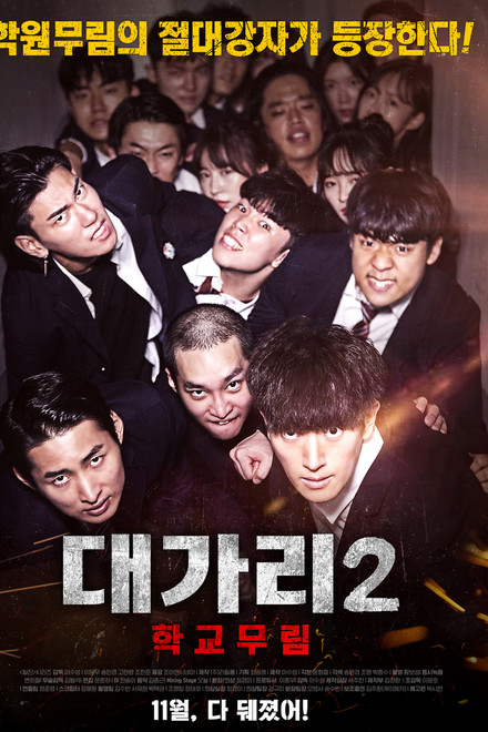 The Dominator 2: School Martial Arts Master