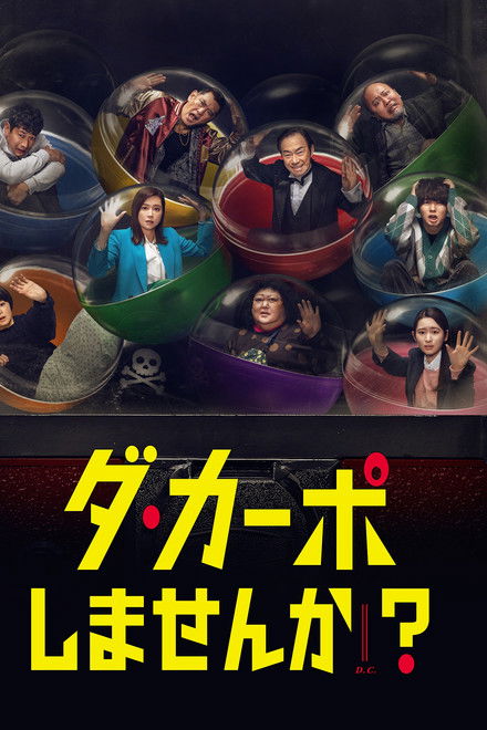 Would You Like to Play Da Capo?