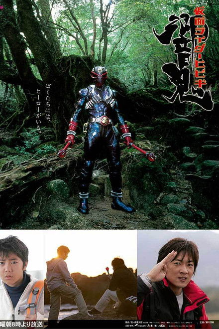 Kamen Rider Hibiki