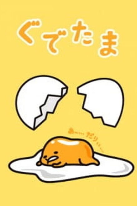 Gudetama