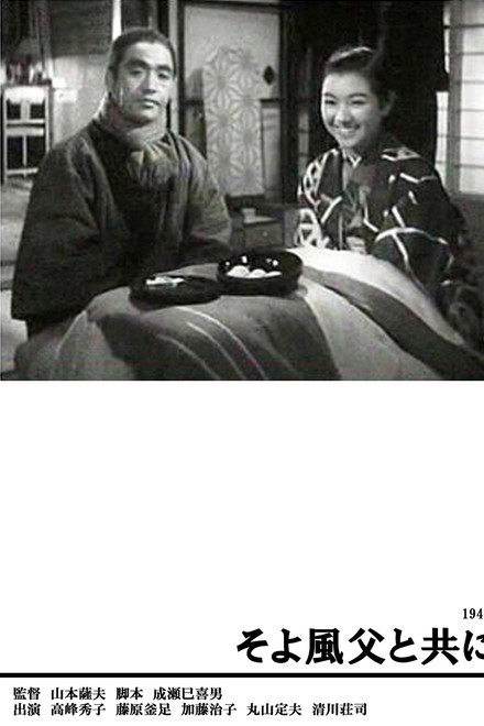 A Gentle Breeze With Father