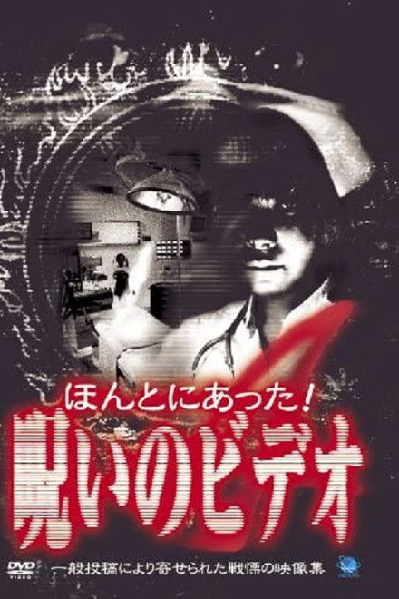 Honto ni Atta! Noroi no Video 4