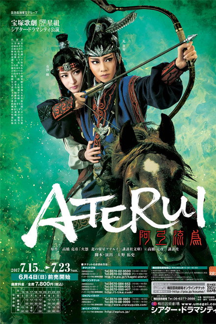 ATERUI