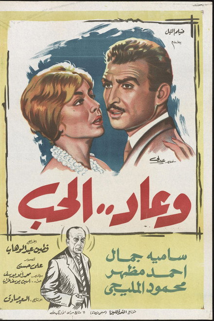 Wa Ead Al Hob