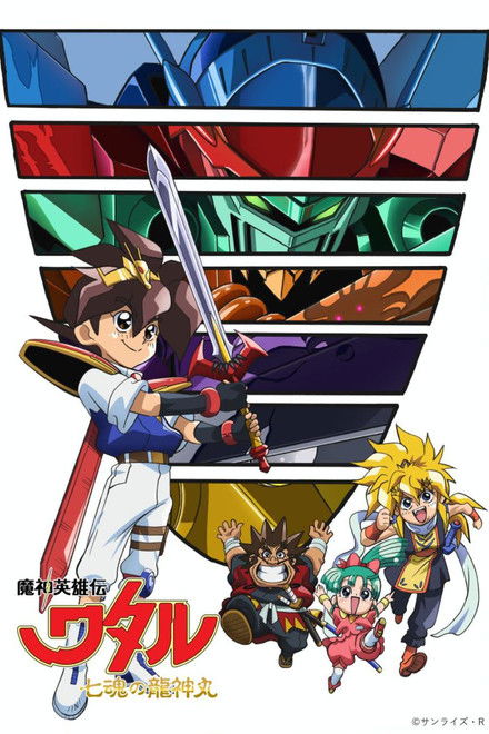 Mashin Hero Wataru: The Seven Spirits of Ryujinmaru