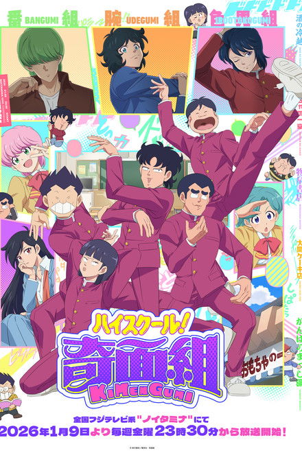 High School! Kimengumi