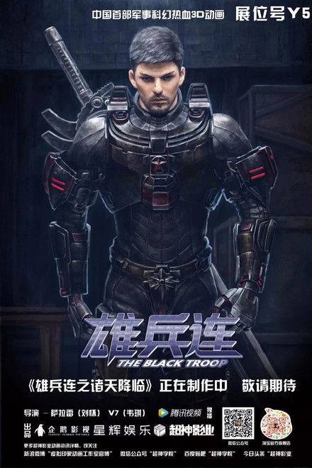 Transcend the Gods: The Black Troop