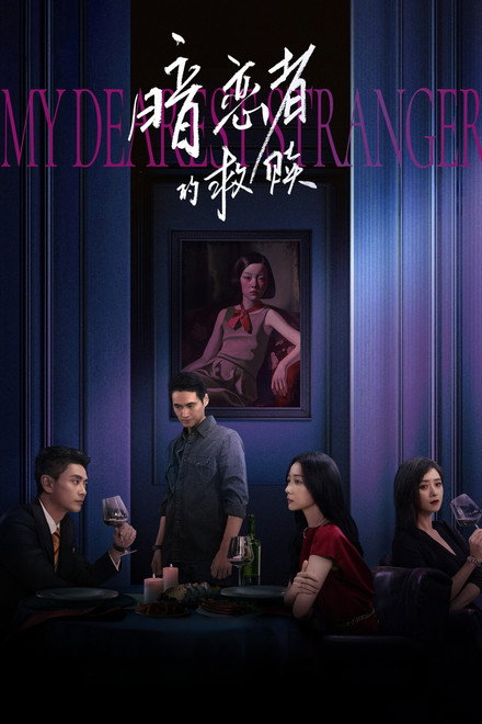 My Dearest Stranger