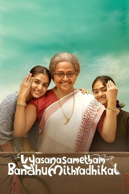 Vyasanasametham Bandhumithradhikal