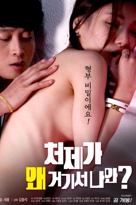 Why My Sister-in-law Comes Out of There