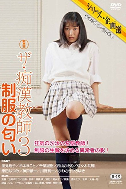 The Molester Teacher 3: Scent of the Uniform