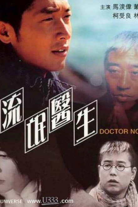 Doctor No…