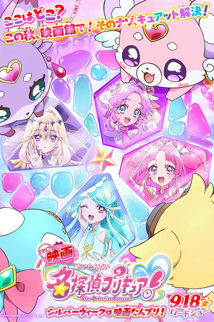 Star Detective Pretty Cure! The Movie